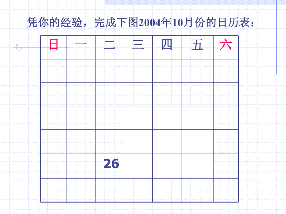 《探索与表达规律》.ppt_第2页