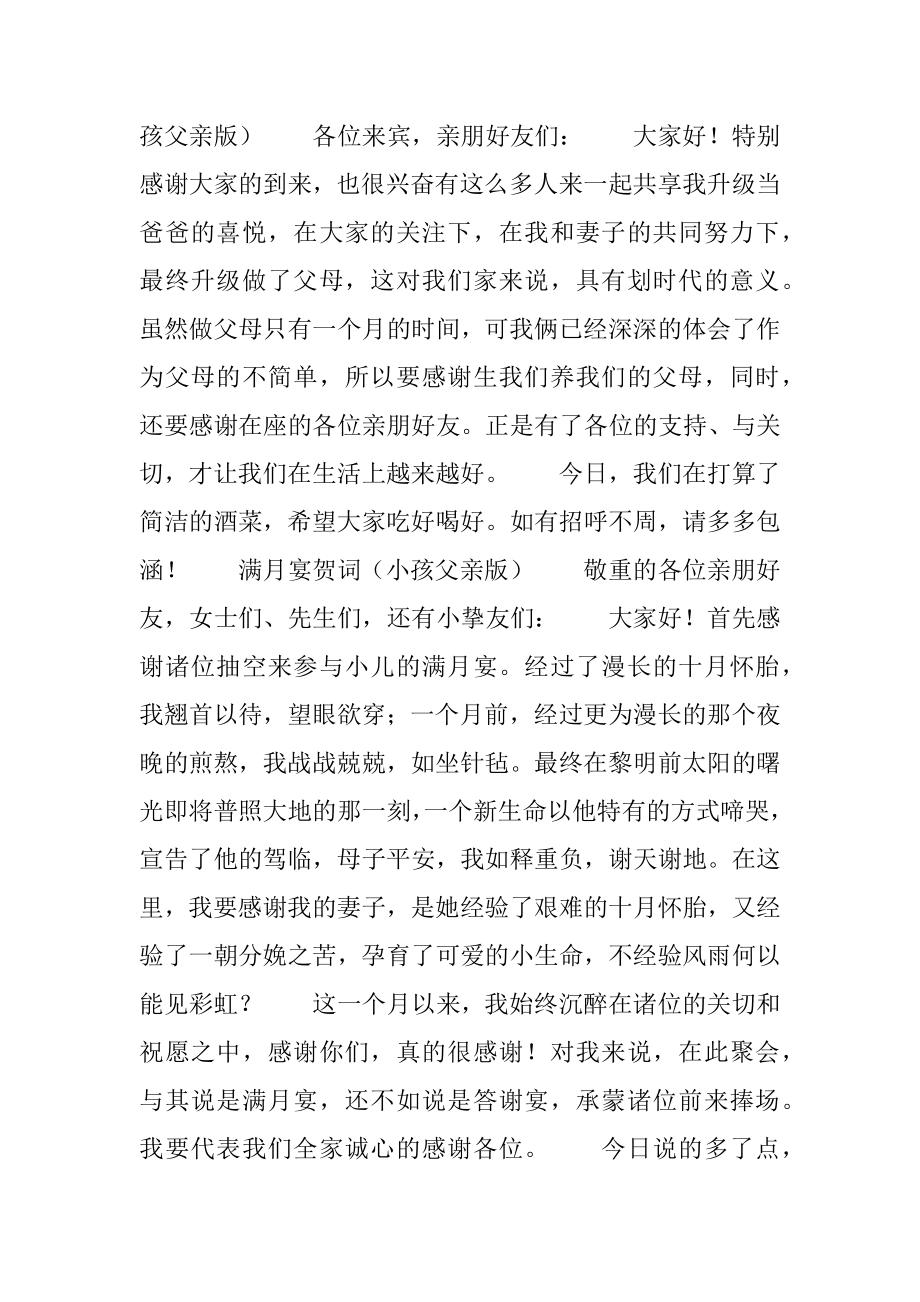 满月宴贺词_小孩满月宴贺词_满月酒的贺词精选.docx_第2页