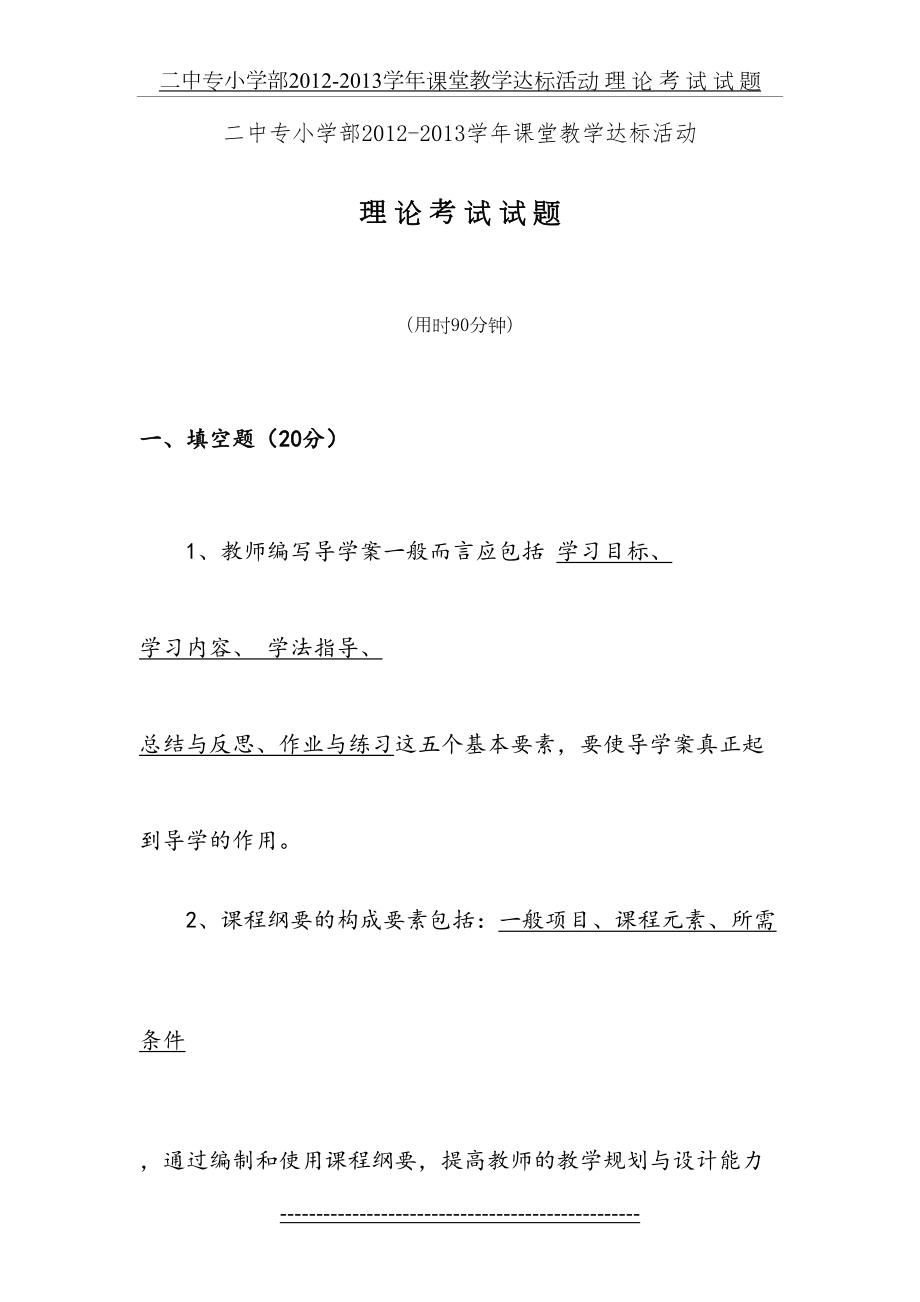 二中专小学部-2013学年课堂教学达标活动 理 论 考 试 试 题.doc_第2页