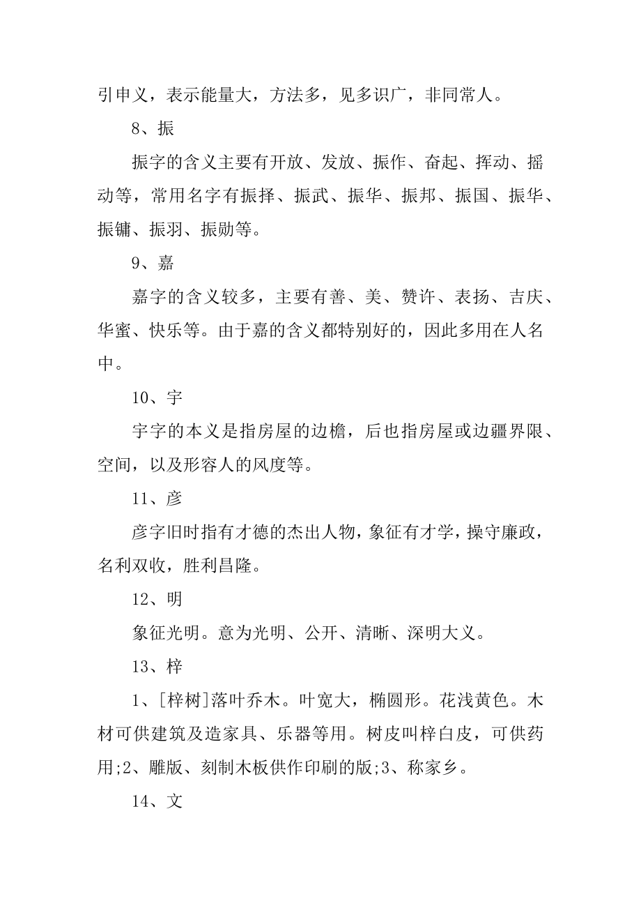 杨姓猴宝宝起名参考例子优质.docx_第2页