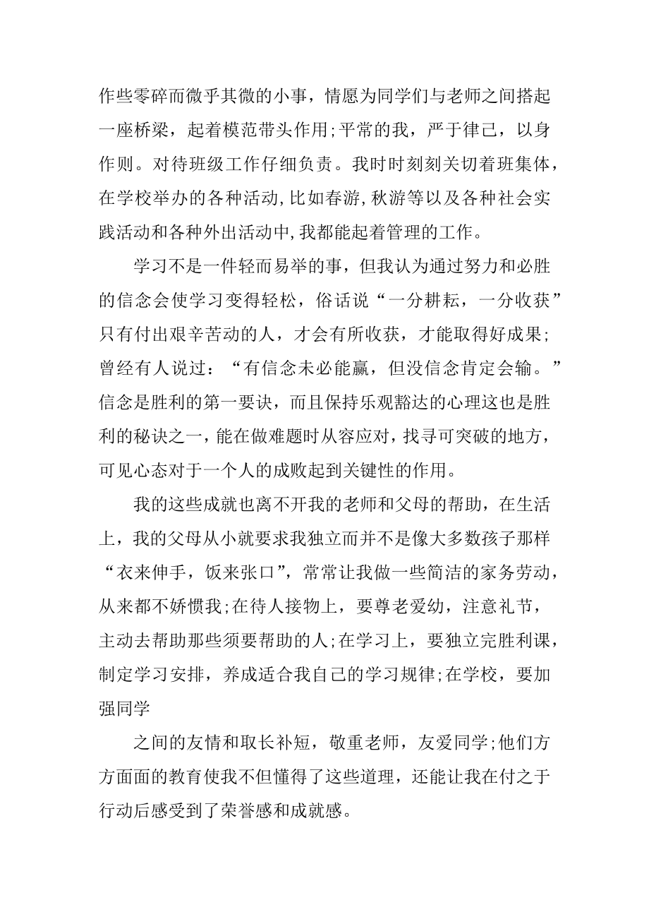 完整的学生自我介绍模板大全范文.docx_第2页