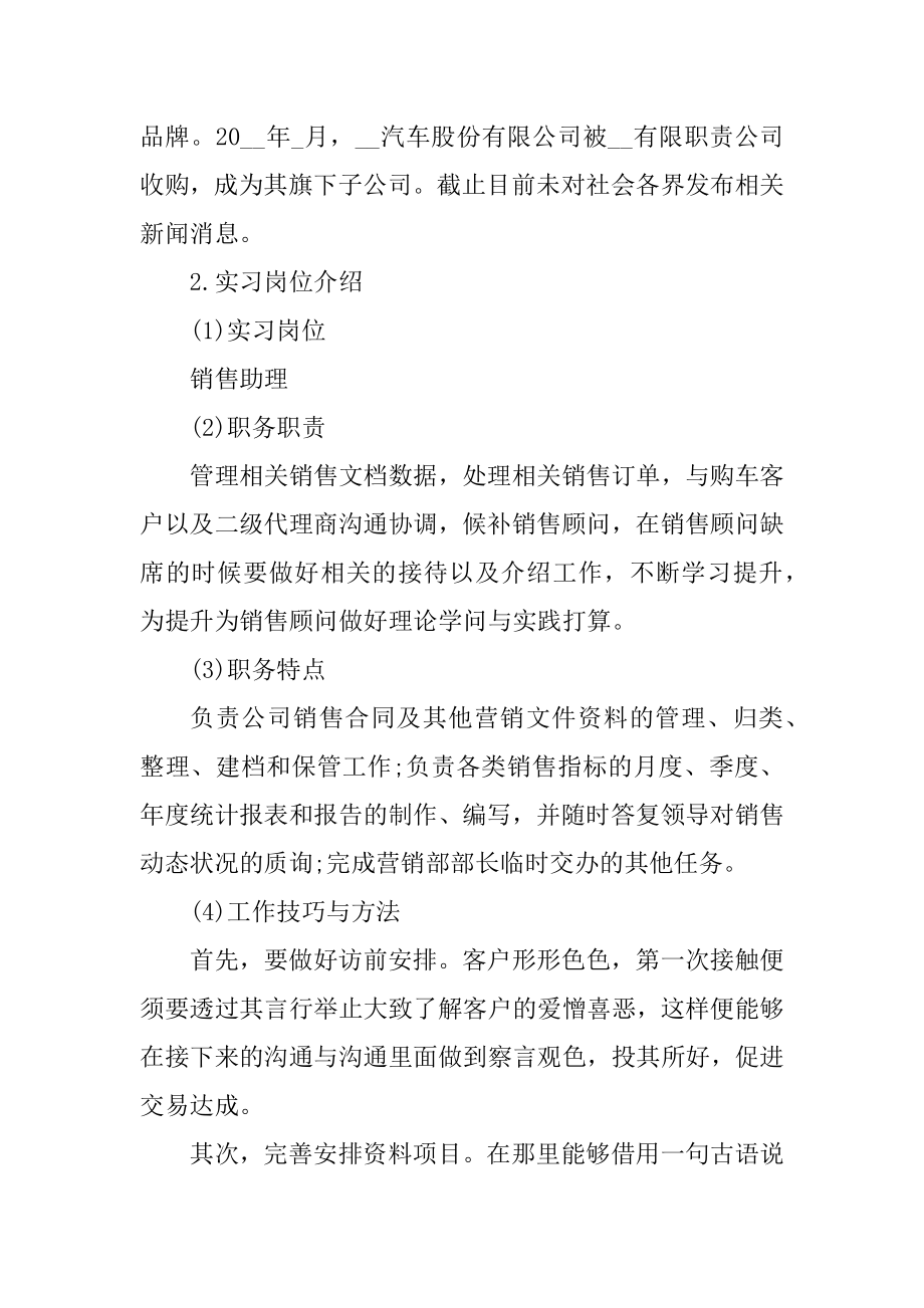 机械农机销售专业实习报告最新.docx_第2页