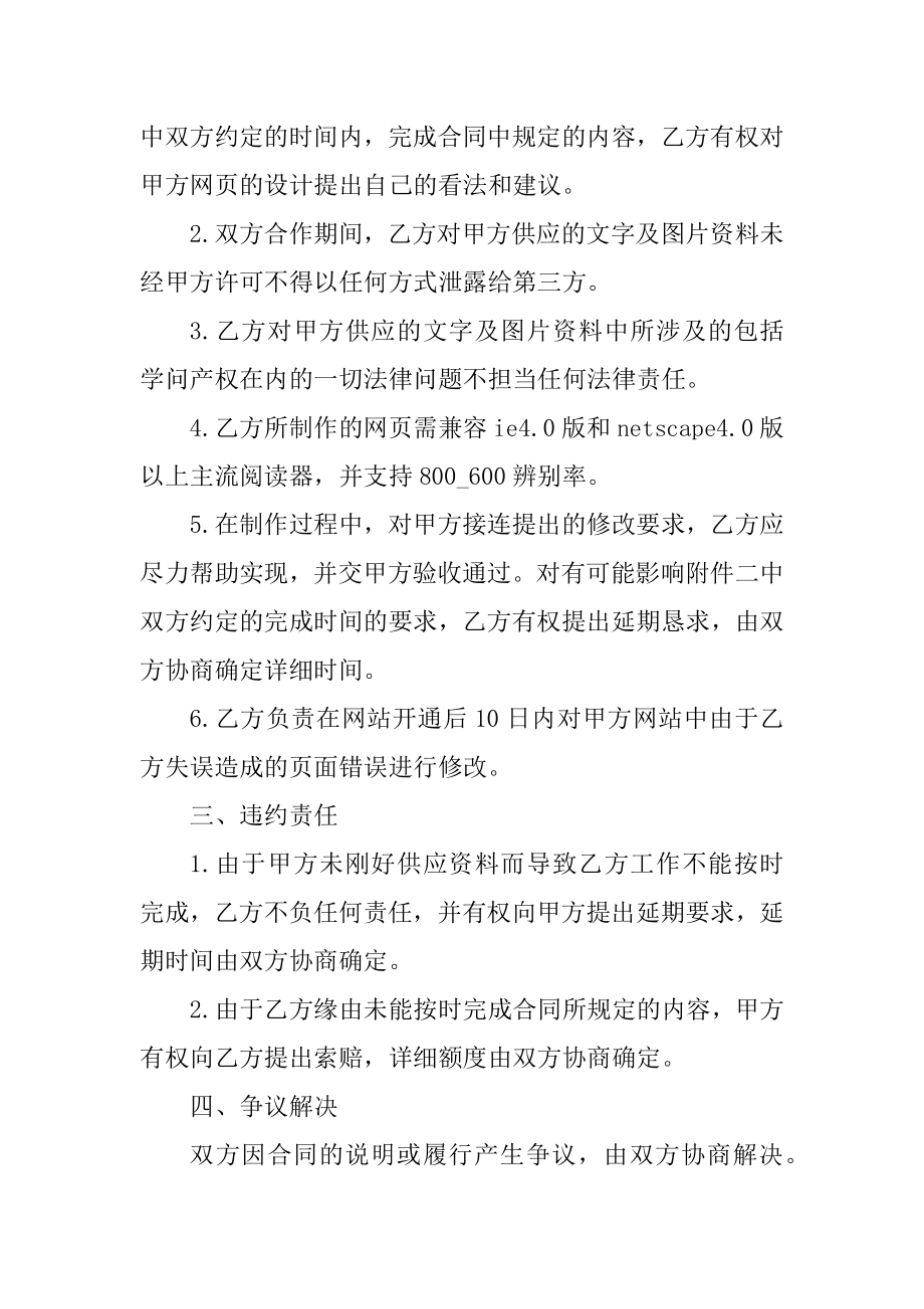 详细的项目设计合同范本汇编.docx_第2页