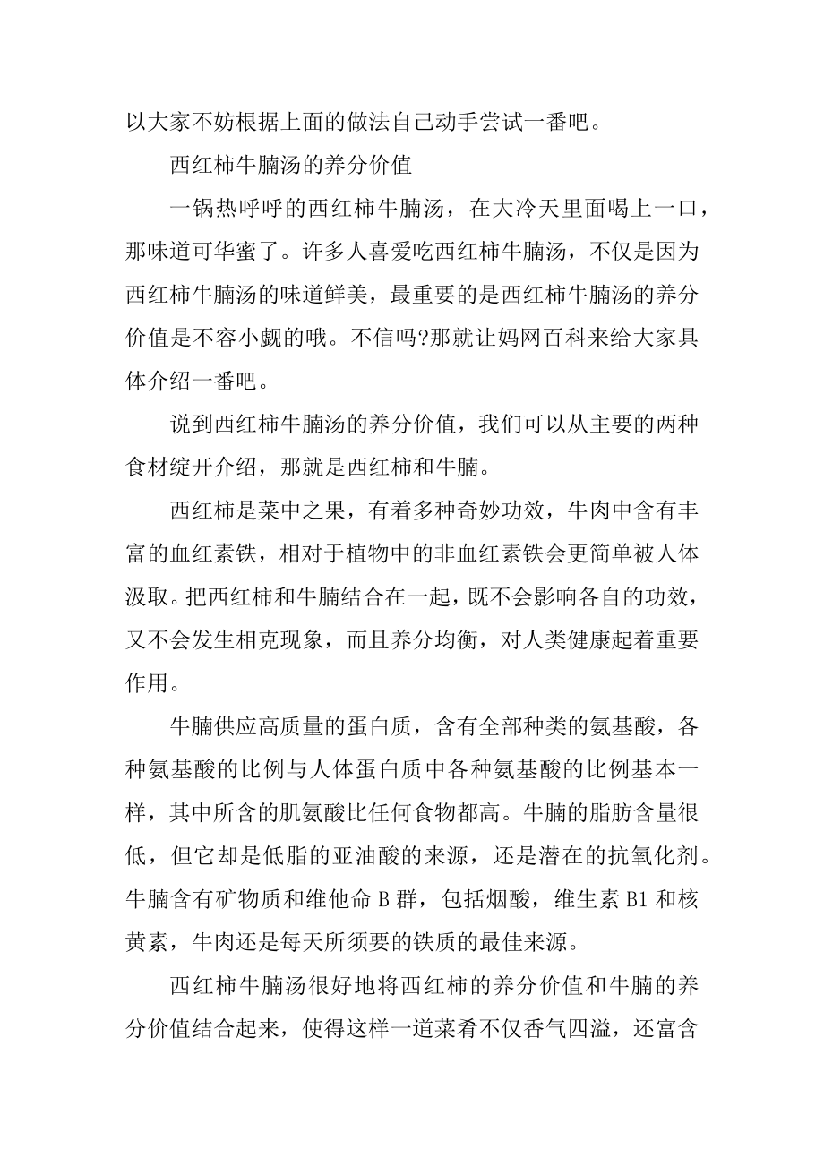 西红柿炖牛腩汤的做法和营养价值范本.docx_第2页