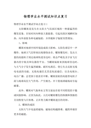 物理学业水平测试知识点复习汇总.docx