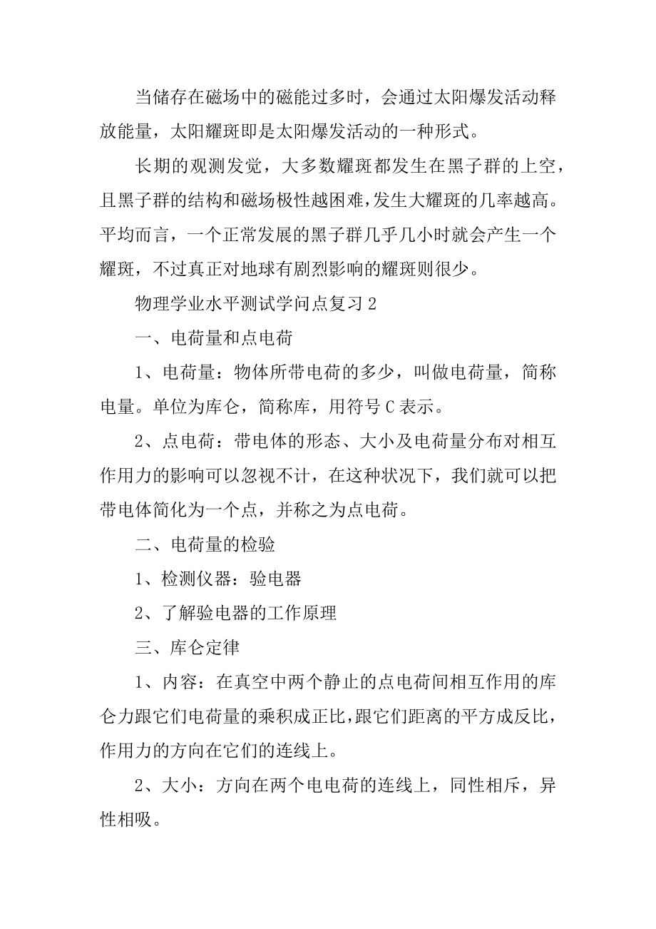 物理学业水平测试知识点复习汇总.docx_第2页