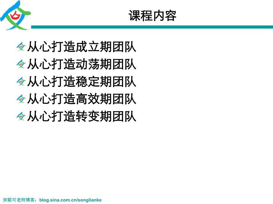 从心打造高效团队讲义.pptx_第2页