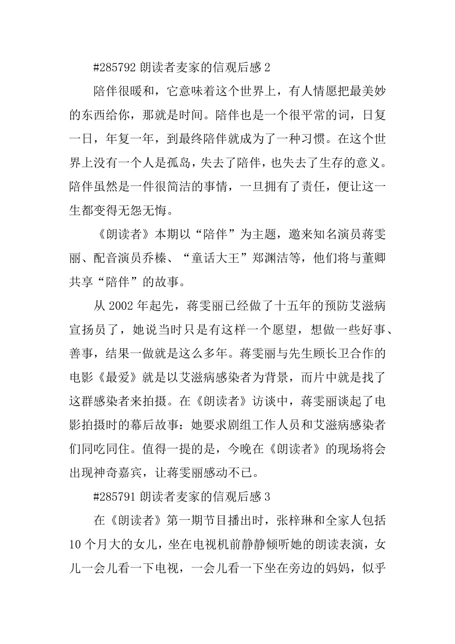 朗读者麦家的信观后感优质.docx_第2页