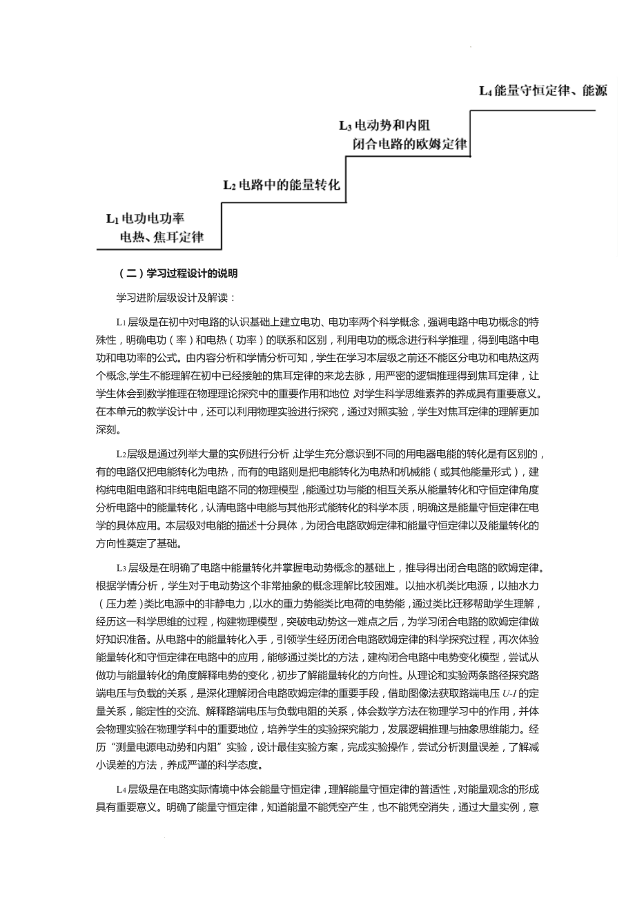 高中物理-第十二章《电能能量守恒定律》学习过程.docx_第2页