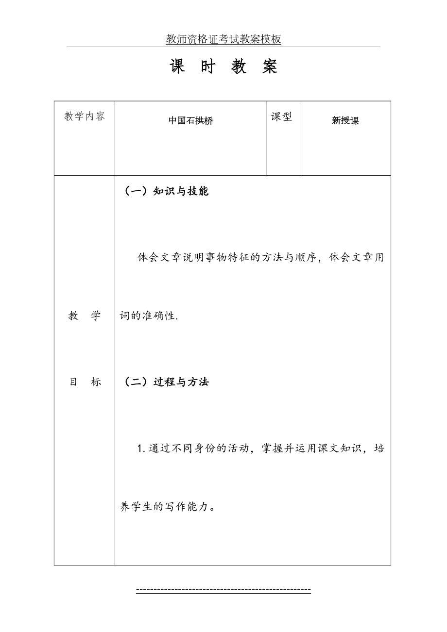 教师资格证考试教案模板.doc_第2页