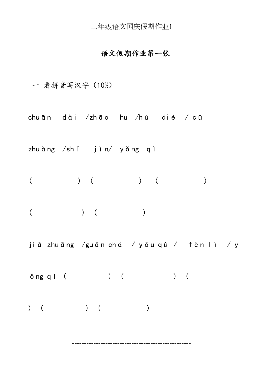 三年级语文国庆假期作业1.doc_第2页