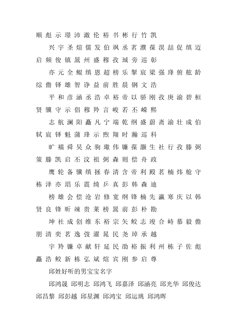 邱姓男宝宝起名最新名字精选.docx_第2页