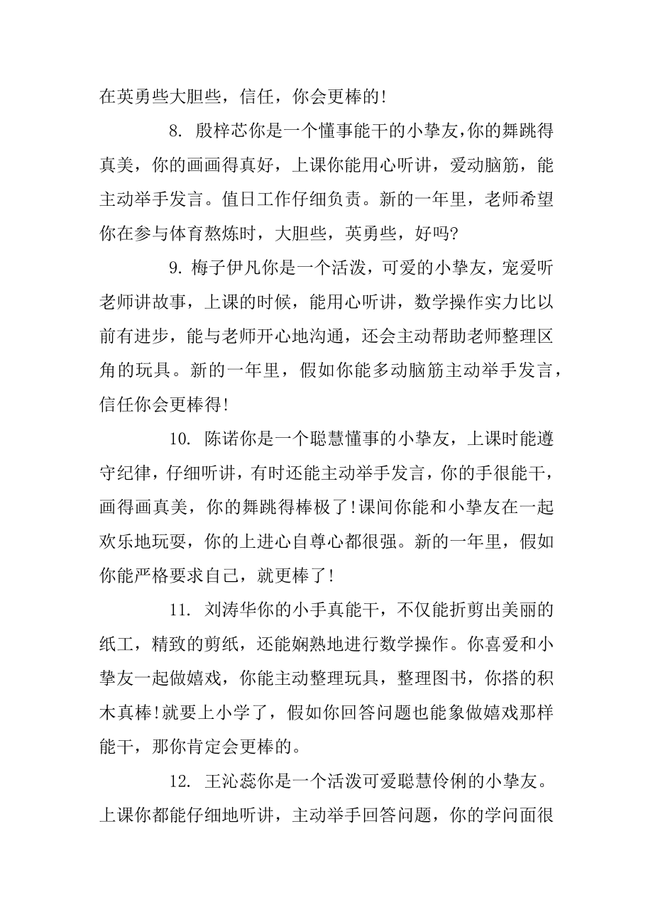 学前班家长评语大全优质.docx_第2页