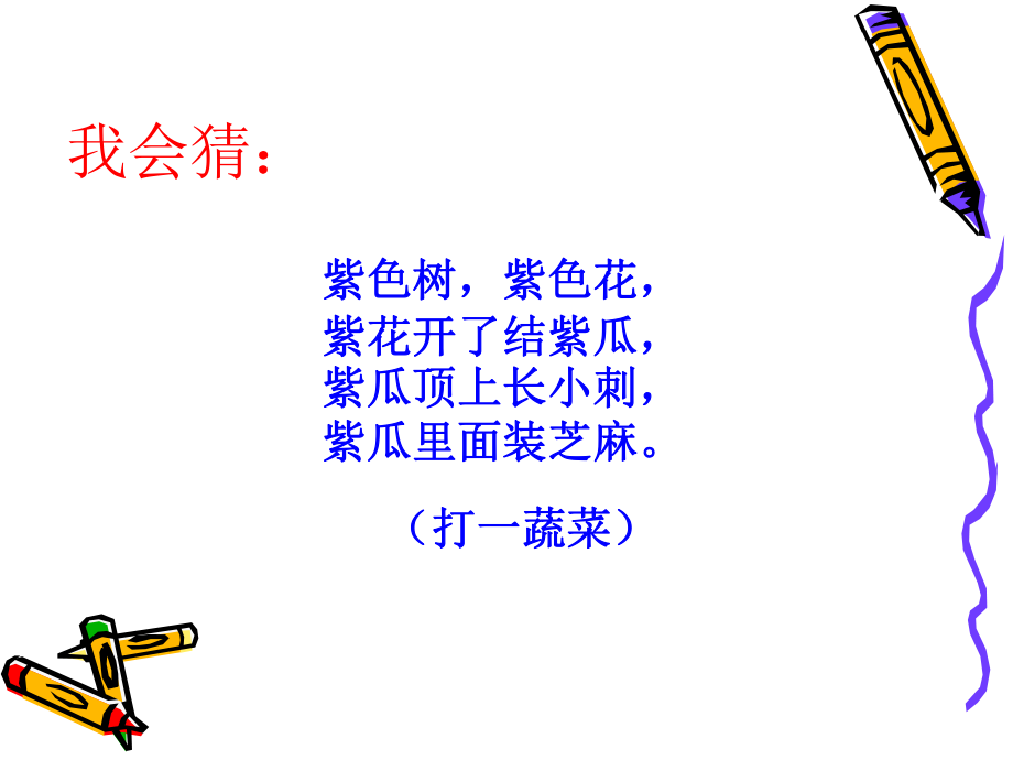 热闹的菜园.ppt_第2页