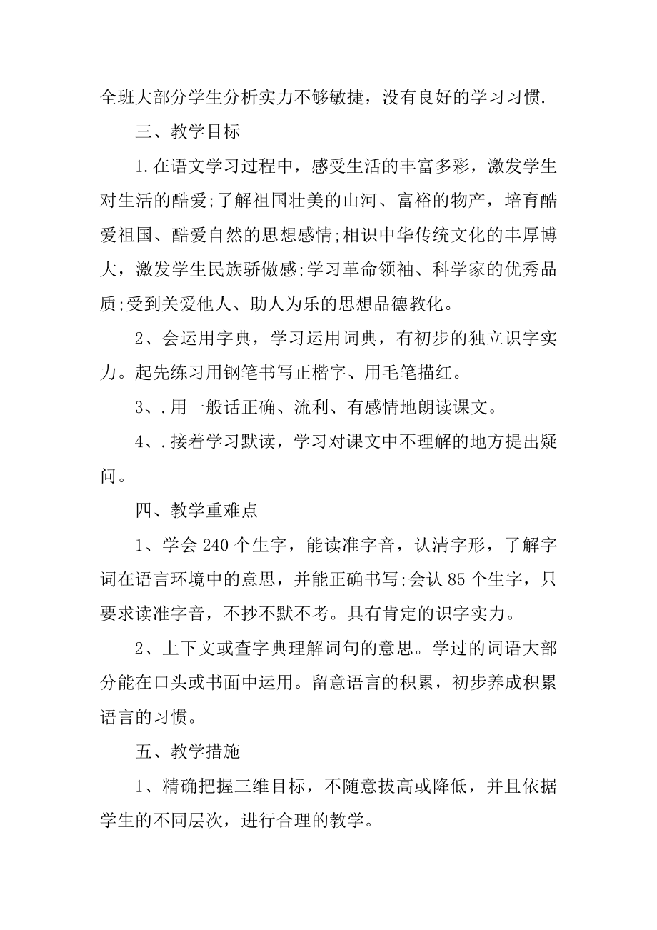 高一年级下册语文教学工作计划汇编.docx_第2页