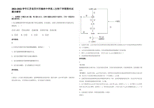 2021-2022学年江苏省苏州市榆林中学高二生物下学期期末试题含解析.pdf