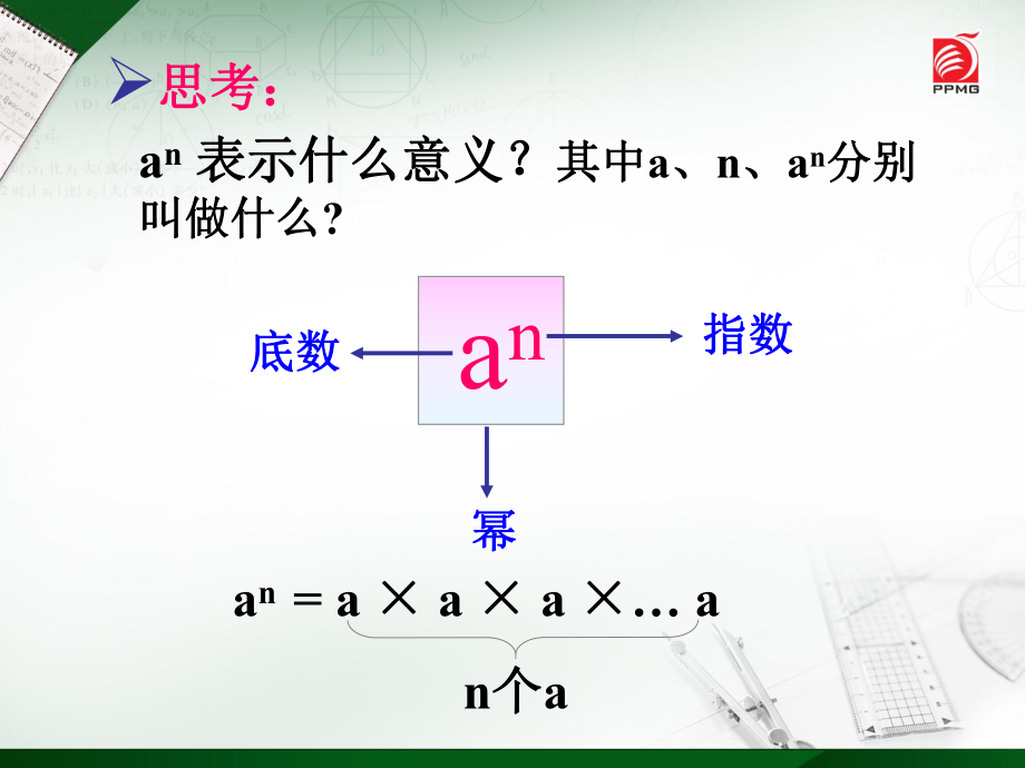 同底数幂的乘法ppt课件.ppt_第2页