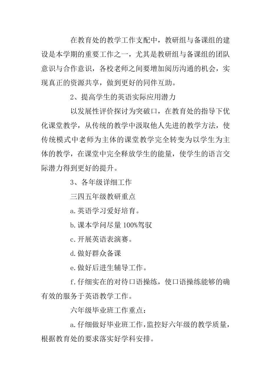 小学英语教研组教学计划汇编.docx_第2页