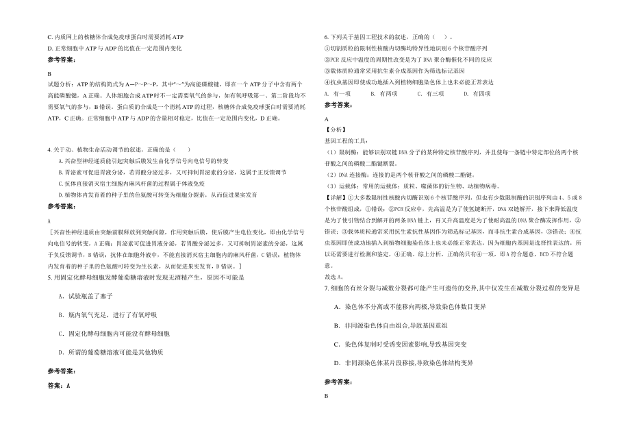 2021-2022学年广东省阳江市阳春铜业中学高三生物模拟试卷含解析.pdf_第2页