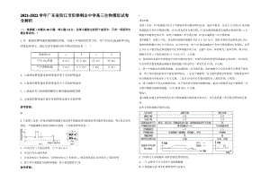 2021-2022学年广东省阳江市阳春铜业中学高三生物模拟试卷含解析.pdf