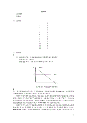 微观经济学教材练习题解答-第6章.doc