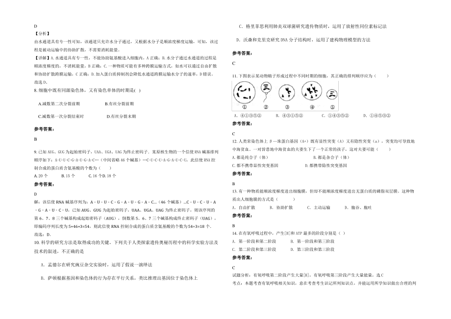 2021-2022学年广东省湛江市湖光农场中学高一生物上学期期末试卷含解析.pdf_第2页