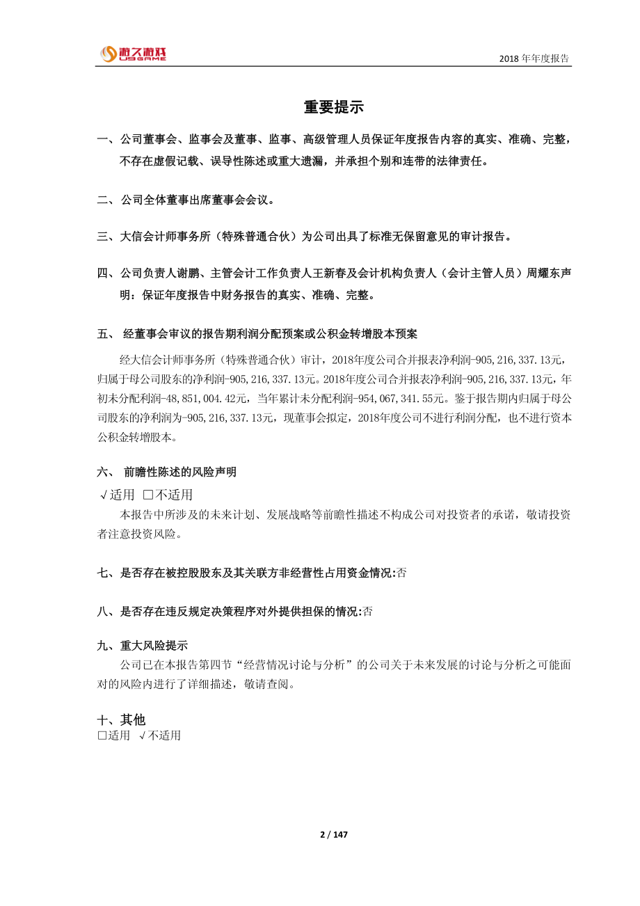 游久游戏：2018年年度报告.PDF_第2页