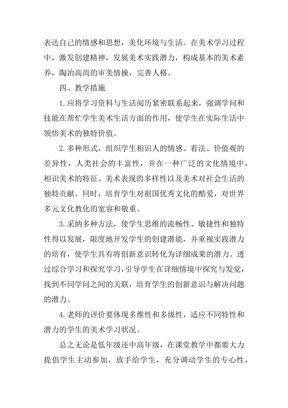 美术主要教学工作计划精编.docx_第2页