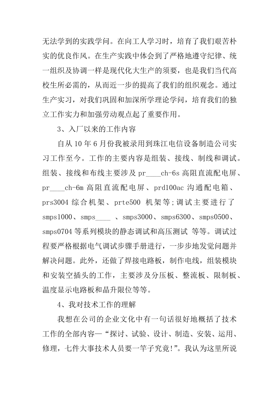 电气认识实习报告总结范例.docx_第2页