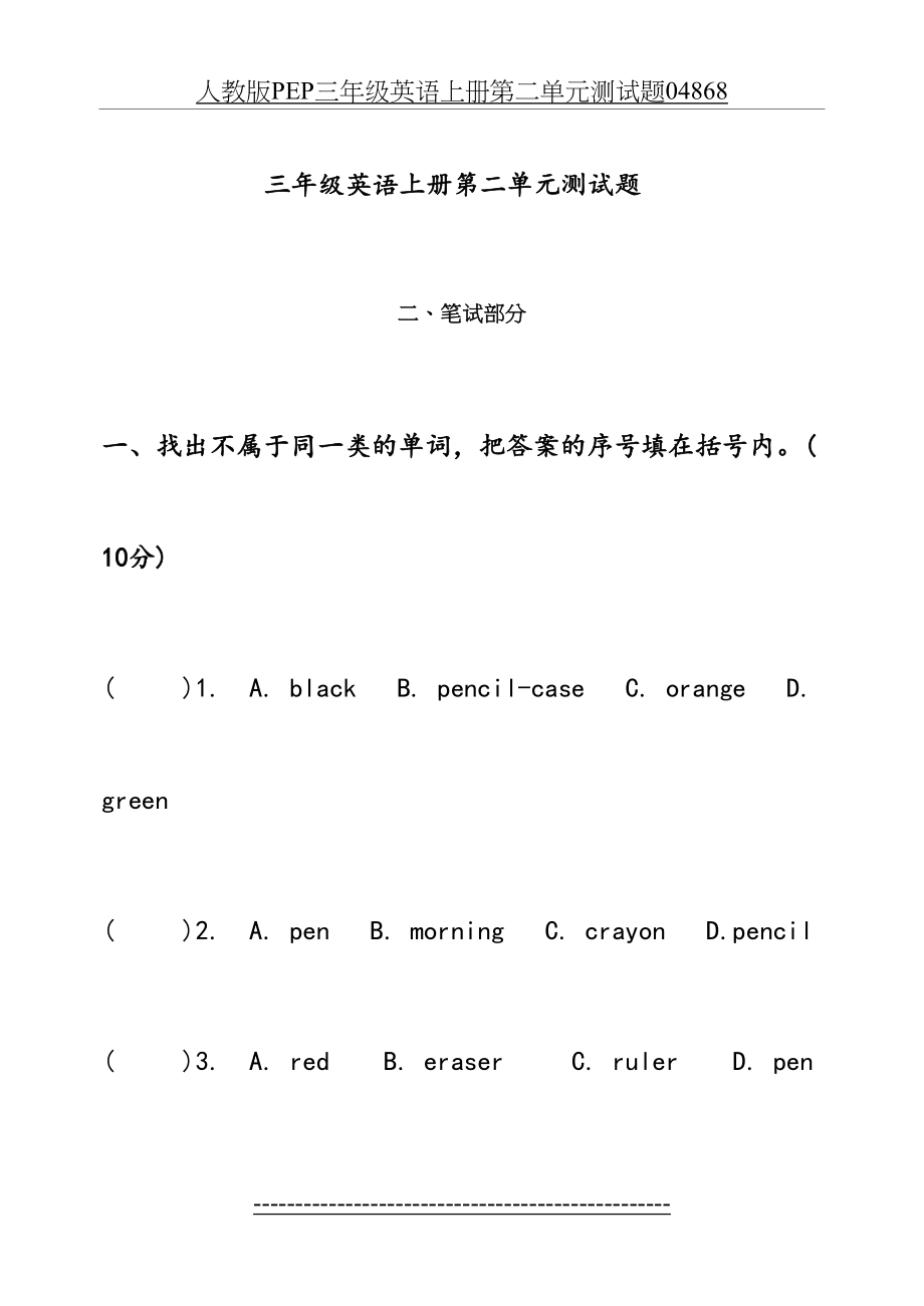 人教版PEP三年级英语上册第二单元测试题04868.doc_第2页