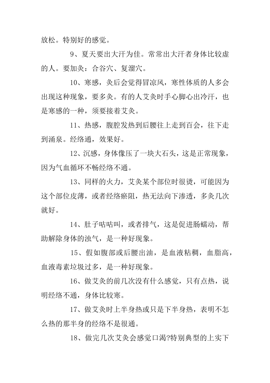 艾灸滋阴后的反应例文.docx_第2页