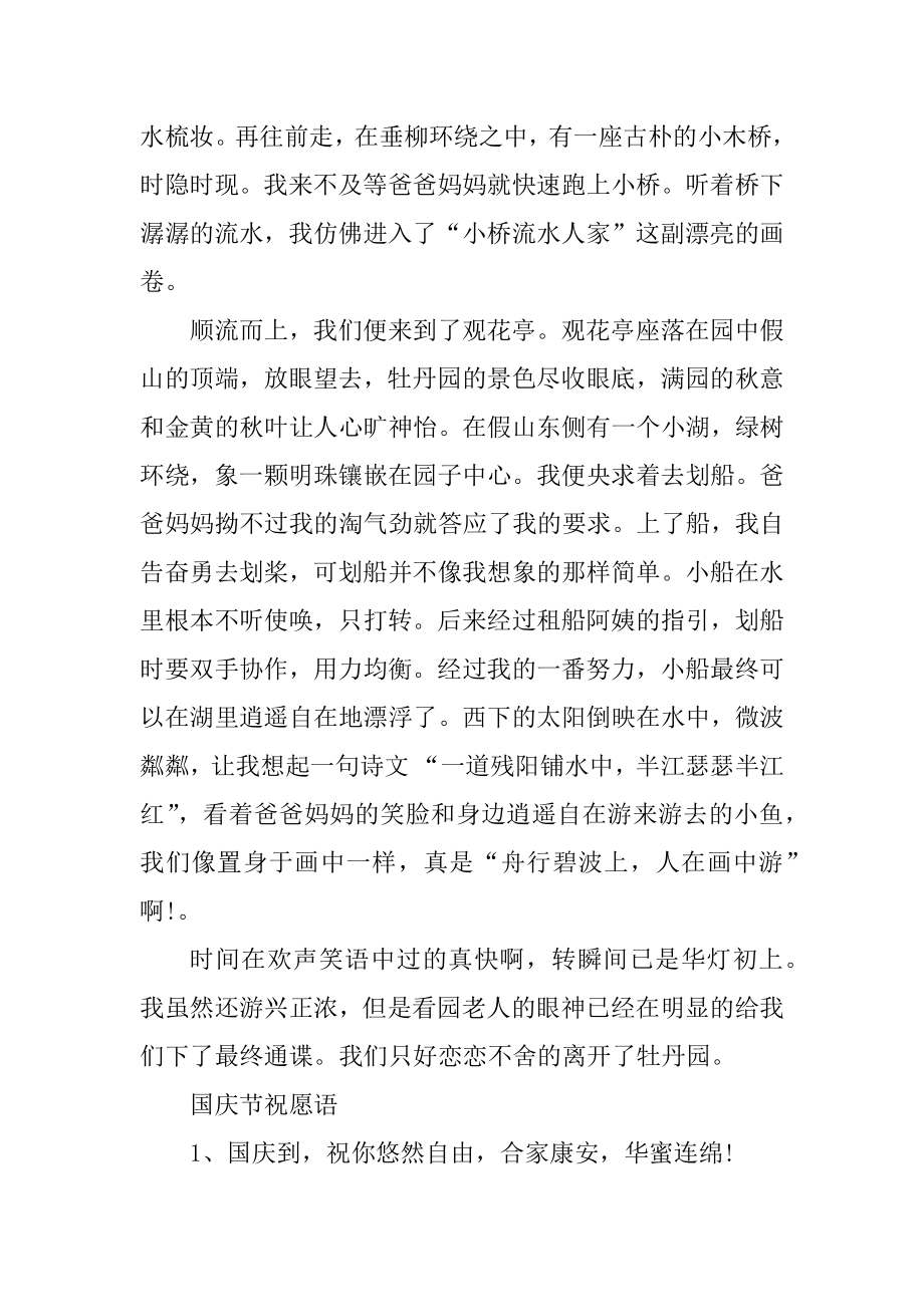 庆祝国庆节手抄报简单内容汇编.docx_第2页