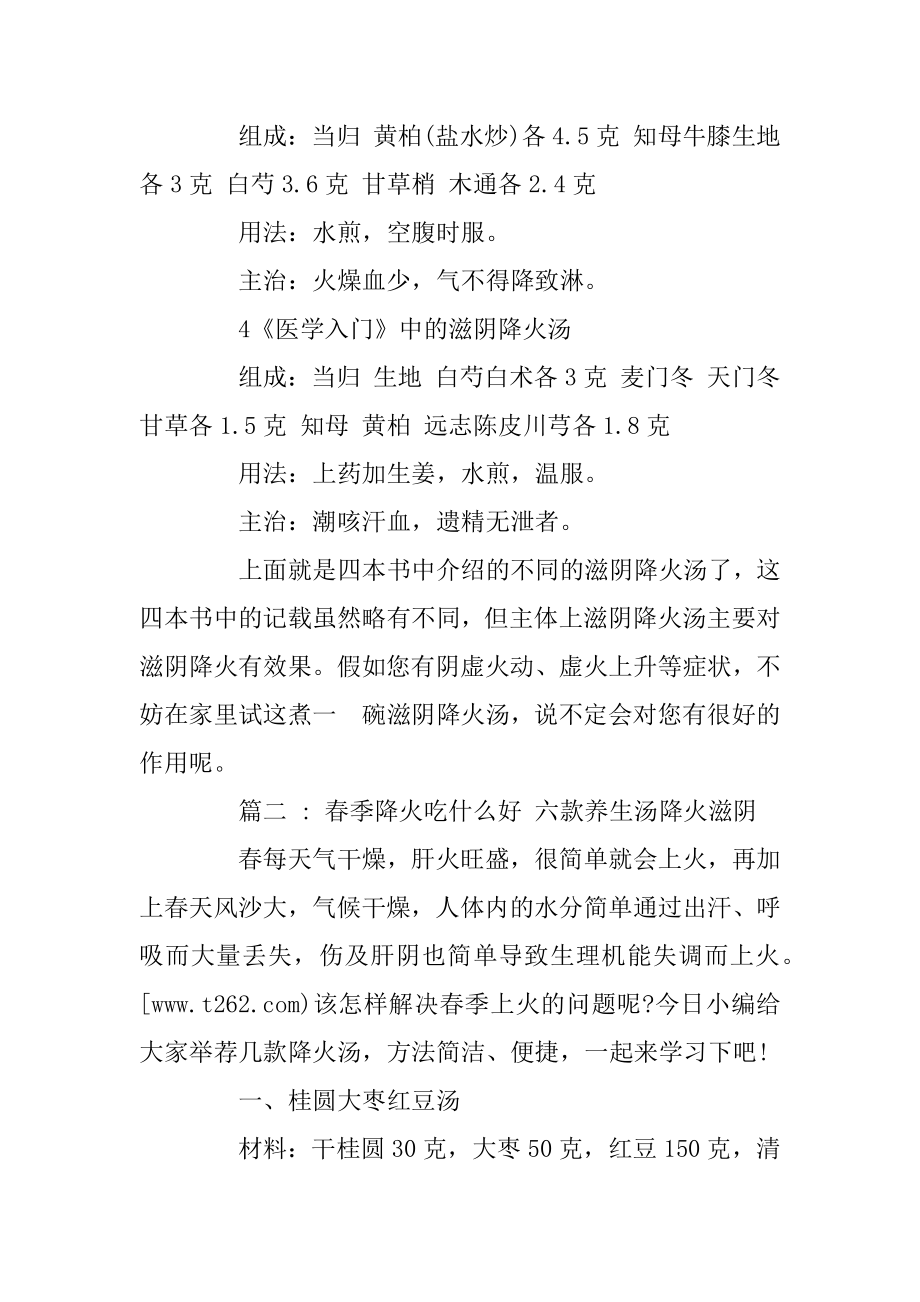 煲什么汤可以滋阴降火汇编.docx_第2页