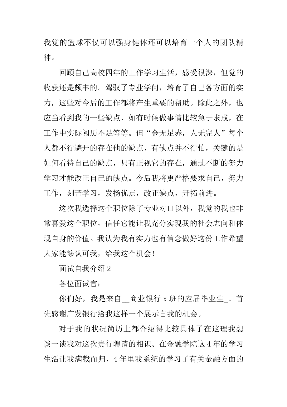 面试求职的自我介绍模板大全范本.docx_第2页