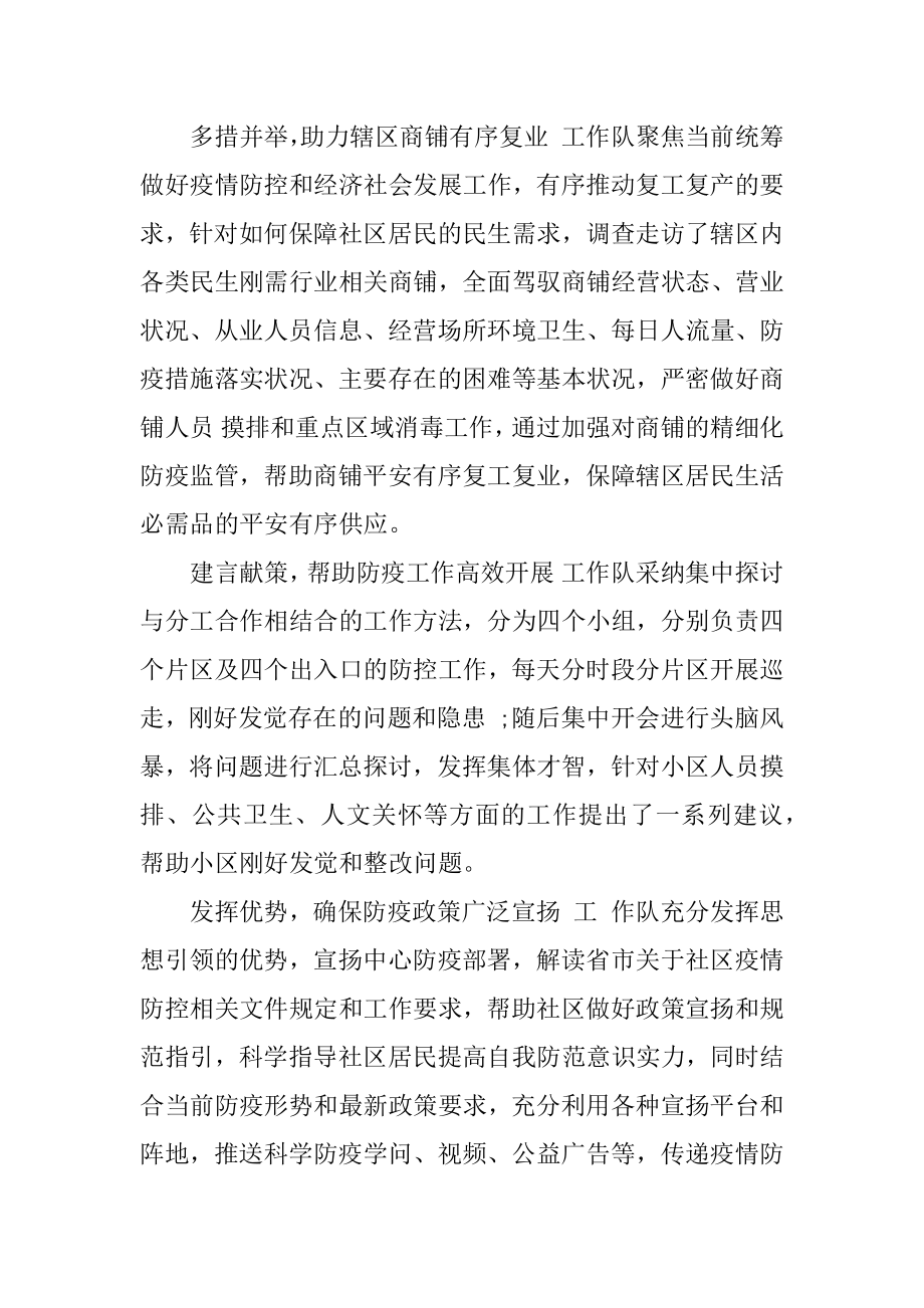 抗疫社会实践活动心得体会范文.docx_第2页