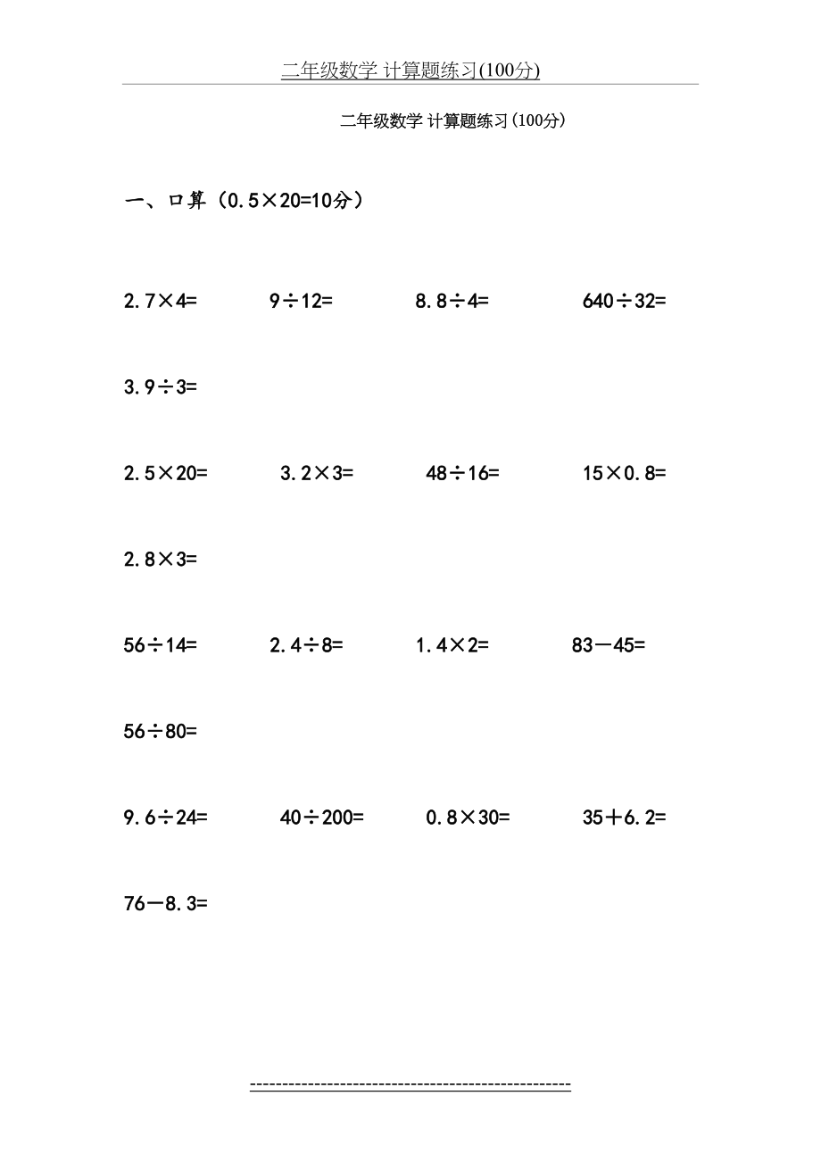 小学二年级数学下册(计算题专项练习).doc_第2页