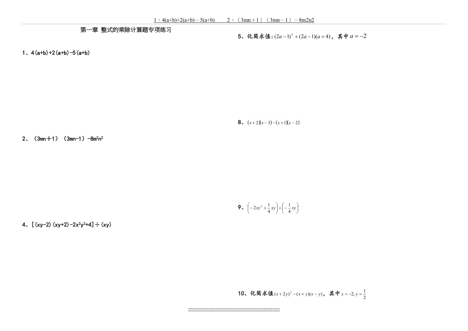 北师大版_七年级下册_第一章_整式的乘除_计算题专项训练.doc_第2页