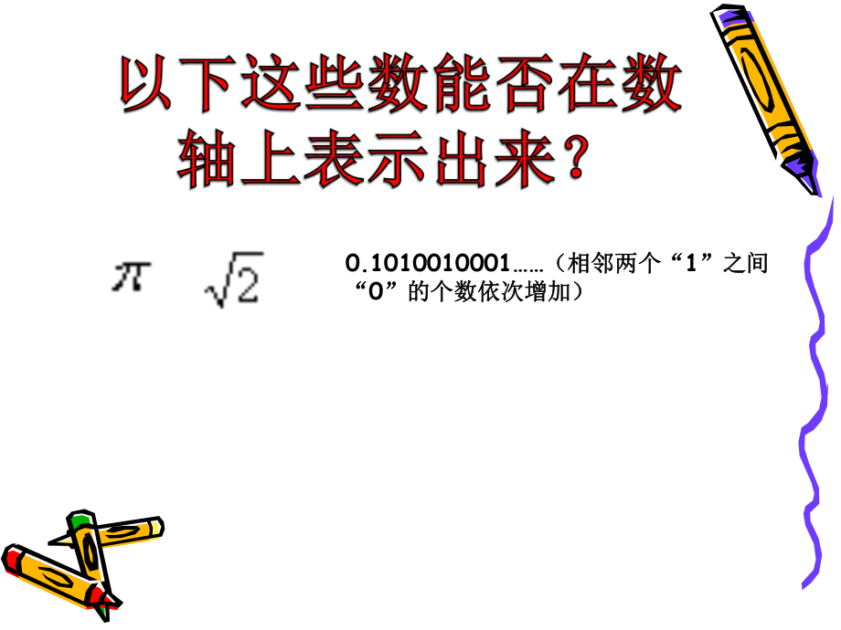 125用数轴上的点表示实数.ppt_第2页