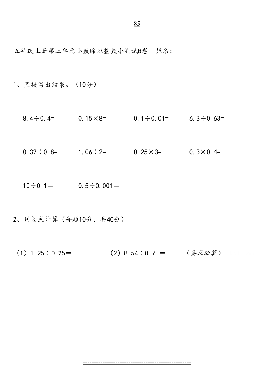 五年级小数除以小数练习题.doc_第2页