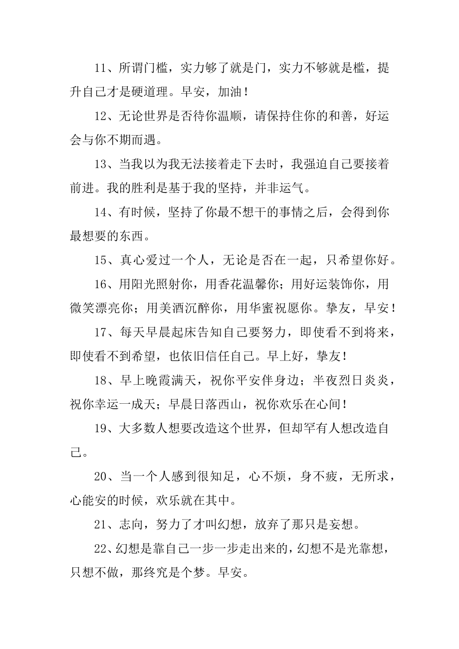 早安正能量简单一句话100句范文.docx_第2页