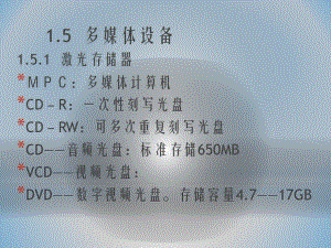 多媒体技术基础（15）.pptx