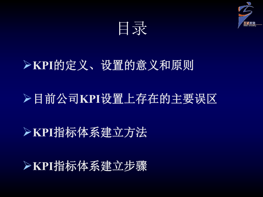 KPI设置培训讲义_百驱咨询赵武.pptx_第2页