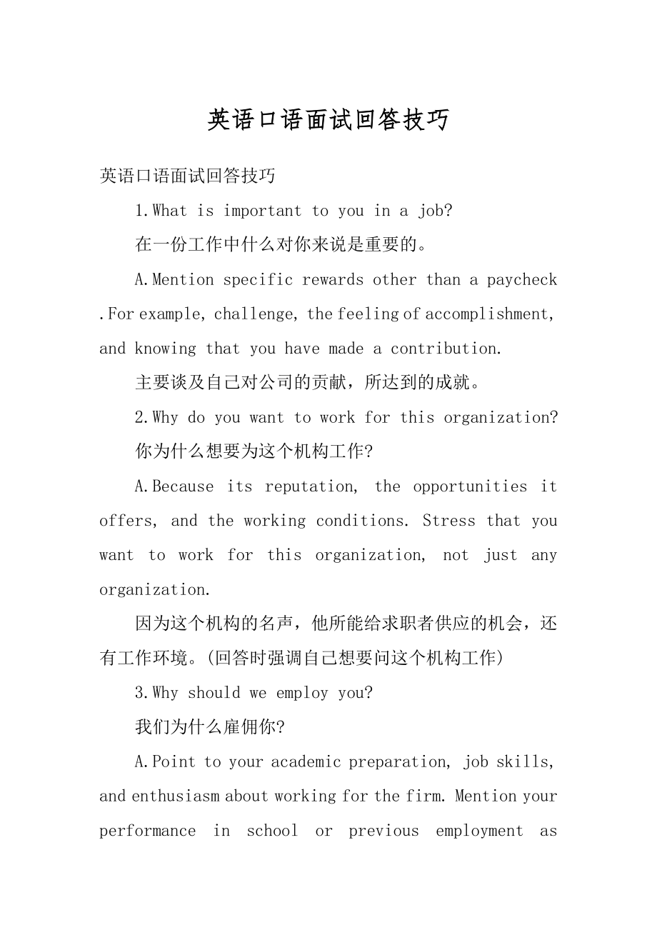 英语口语面试回答技巧汇总.docx_第1页