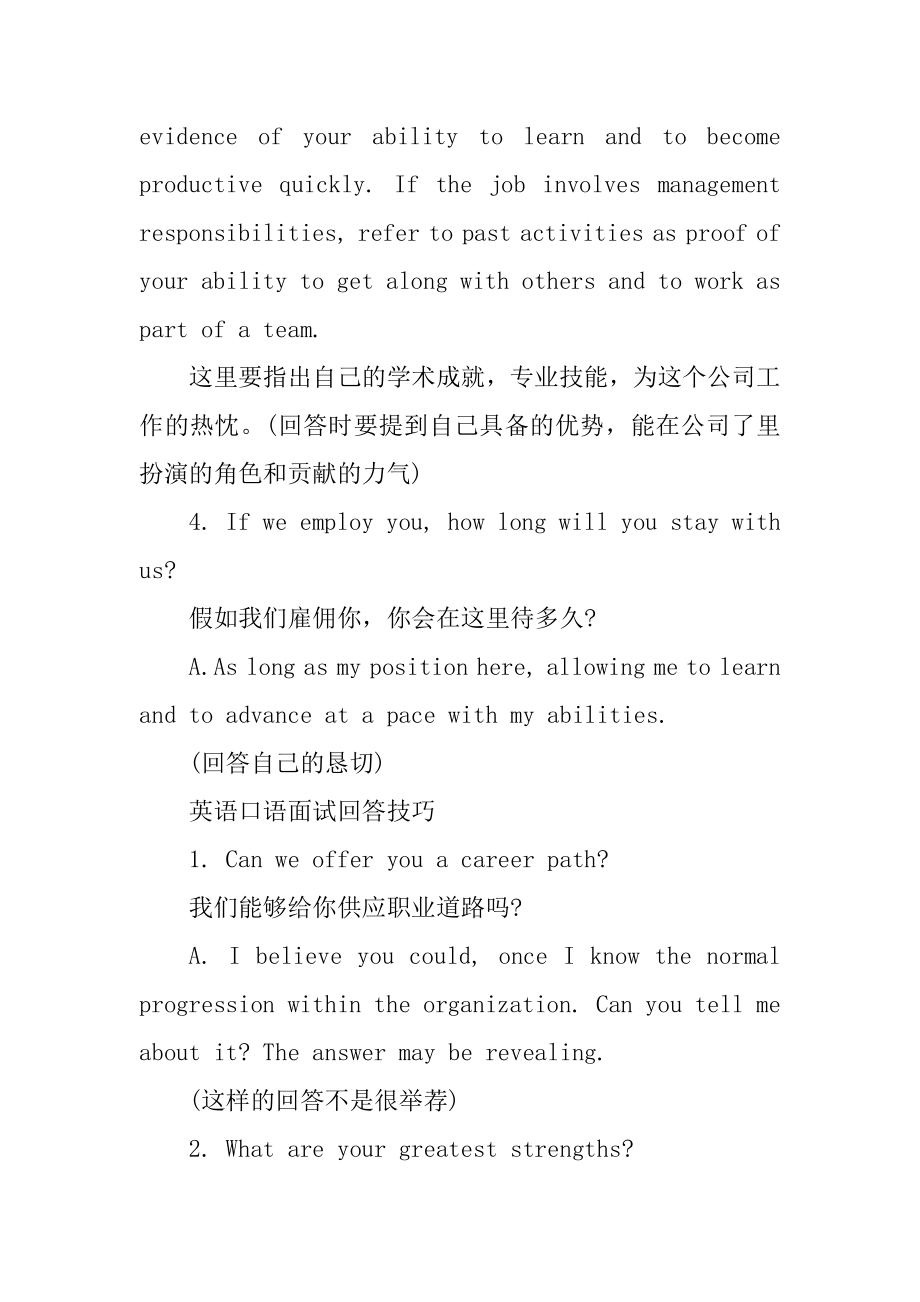 英语口语面试回答技巧汇总.docx_第2页