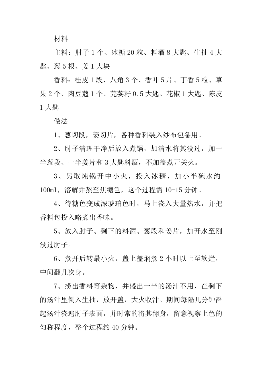 山东红焖肘子的家常做法窍门优质.docx_第2页