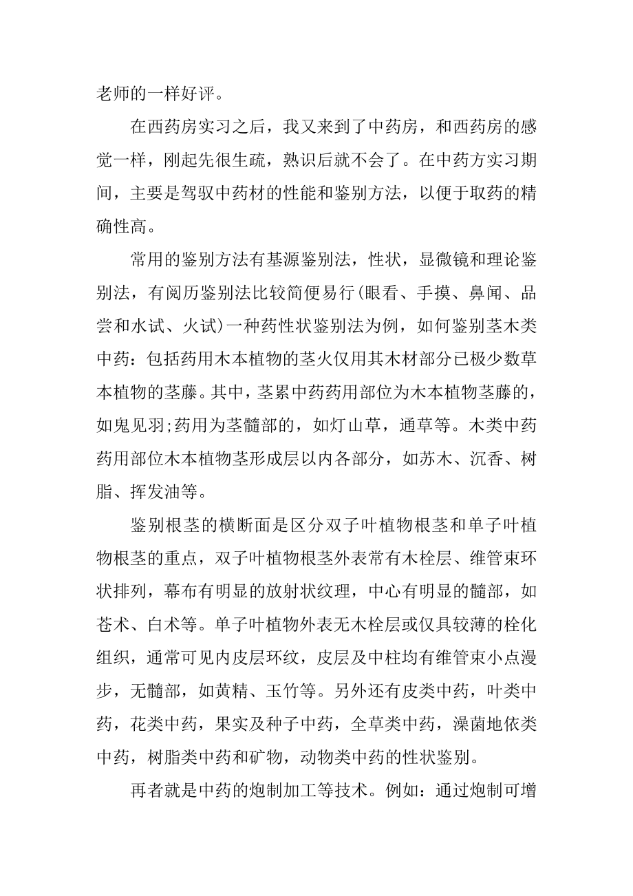 门诊实习心得体会5篇例文.docx_第2页