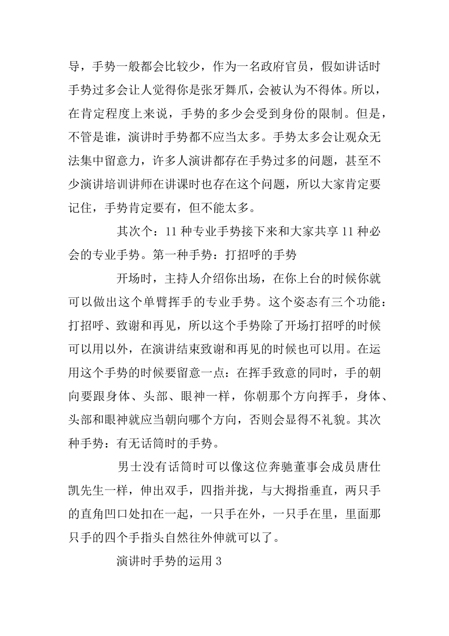 演讲时手势的运用范文.docx_第2页