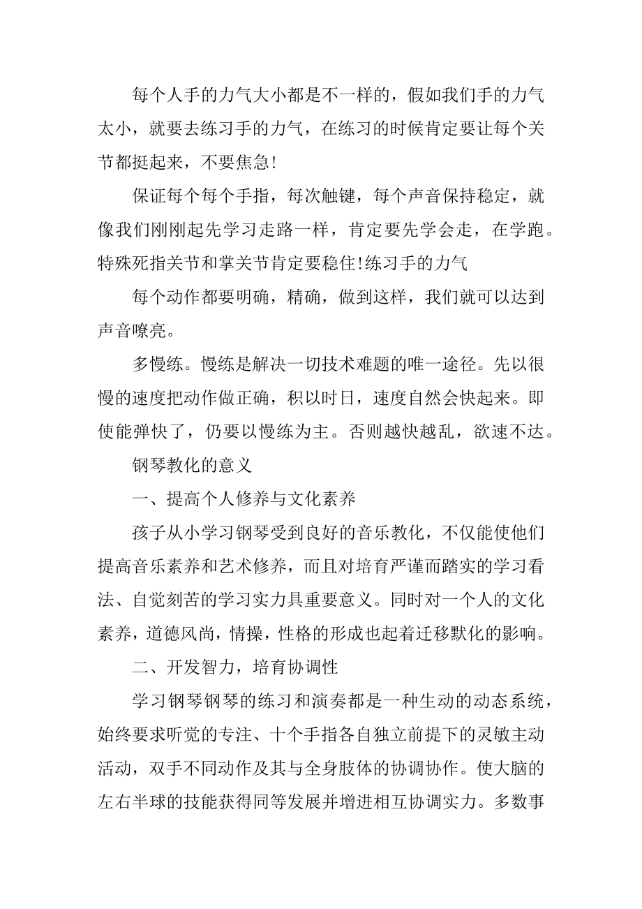 学钢琴十级下来的费用是多少范文.docx_第2页