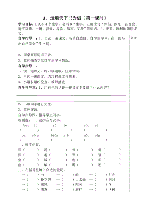 3、走遍天下书为侣导学案.doc