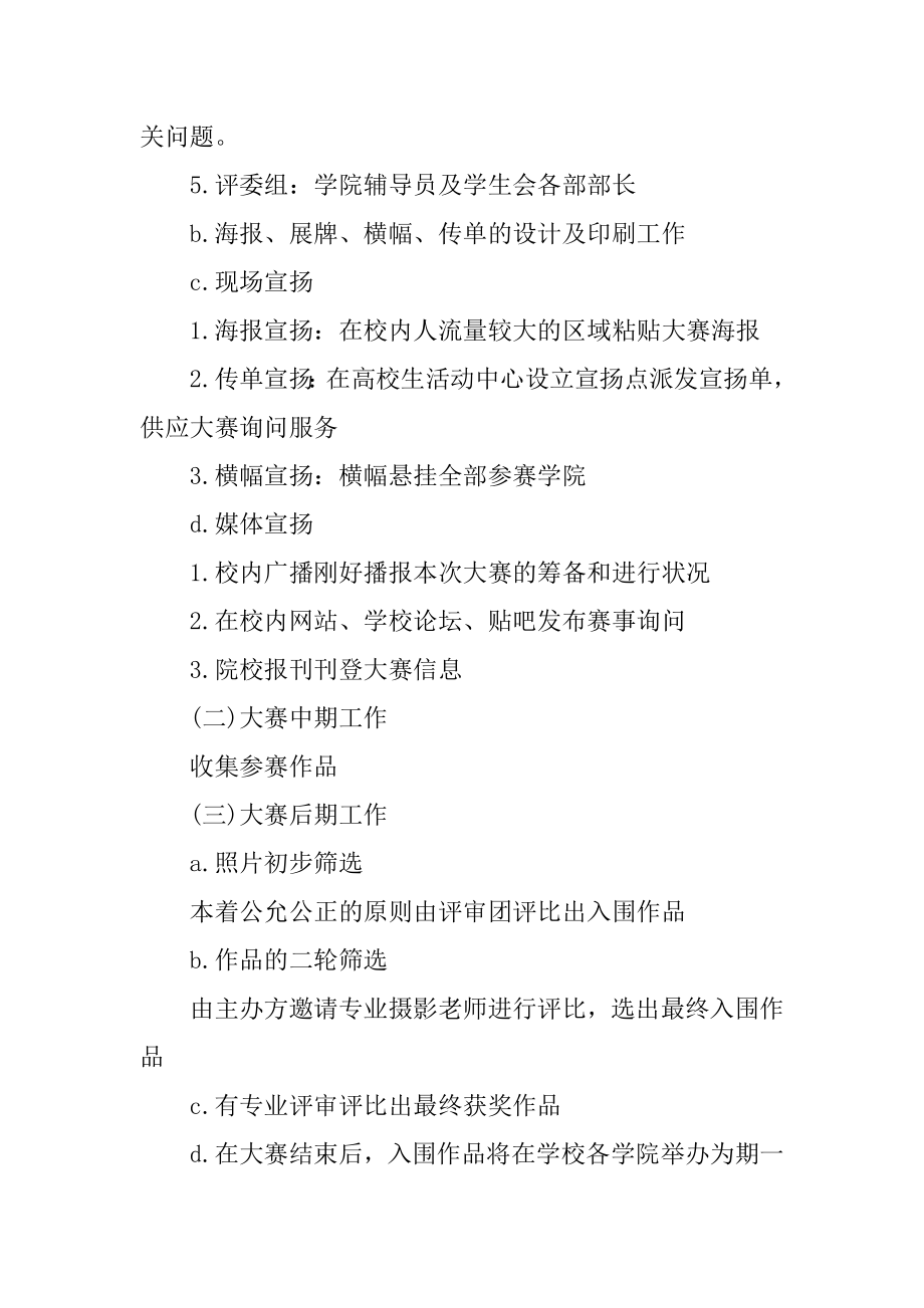 摄影活动策划方案范文5篇精选.docx_第2页